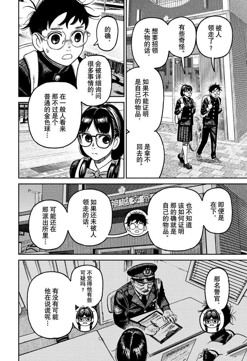 胆大党 第123話 第10页