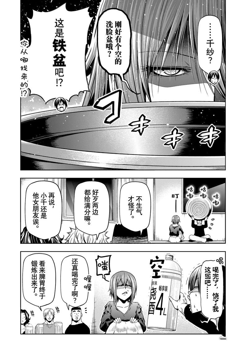 碧蓝之海 第94話 第19页