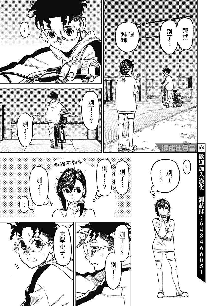 胆大党 第8話 第15页
