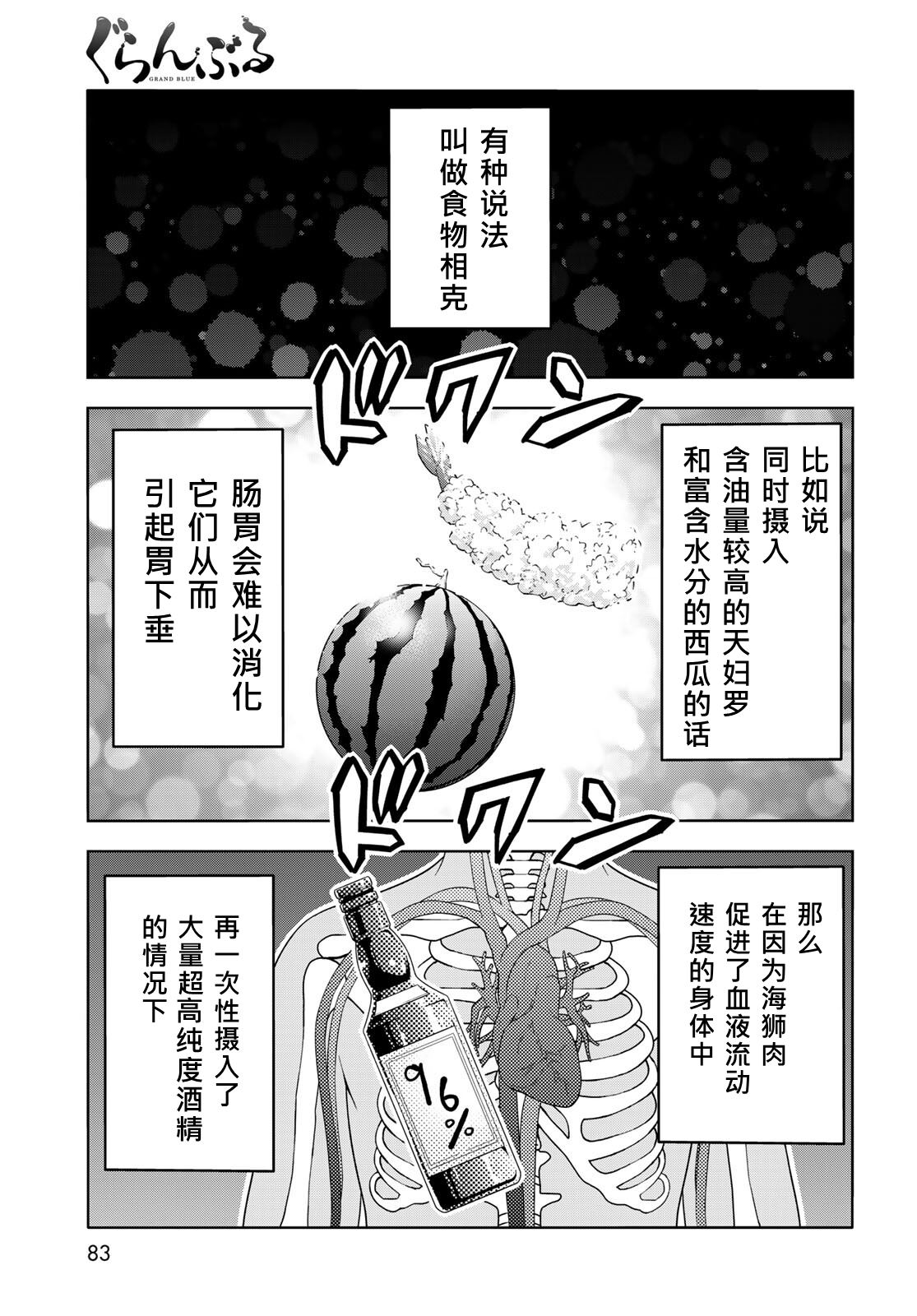 碧蓝之海 第107話 第45页