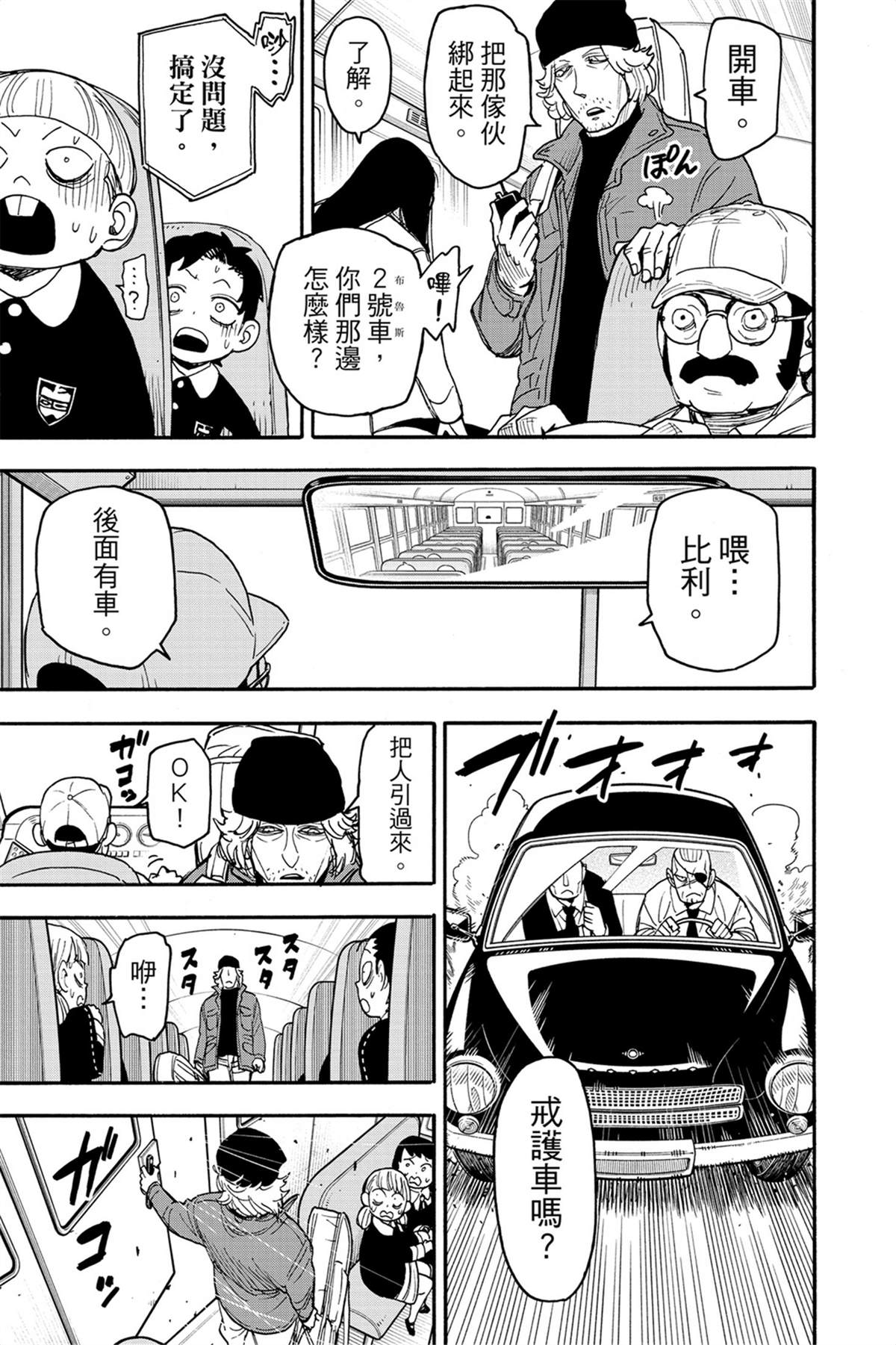 間諜過家家 第69話 第15頁