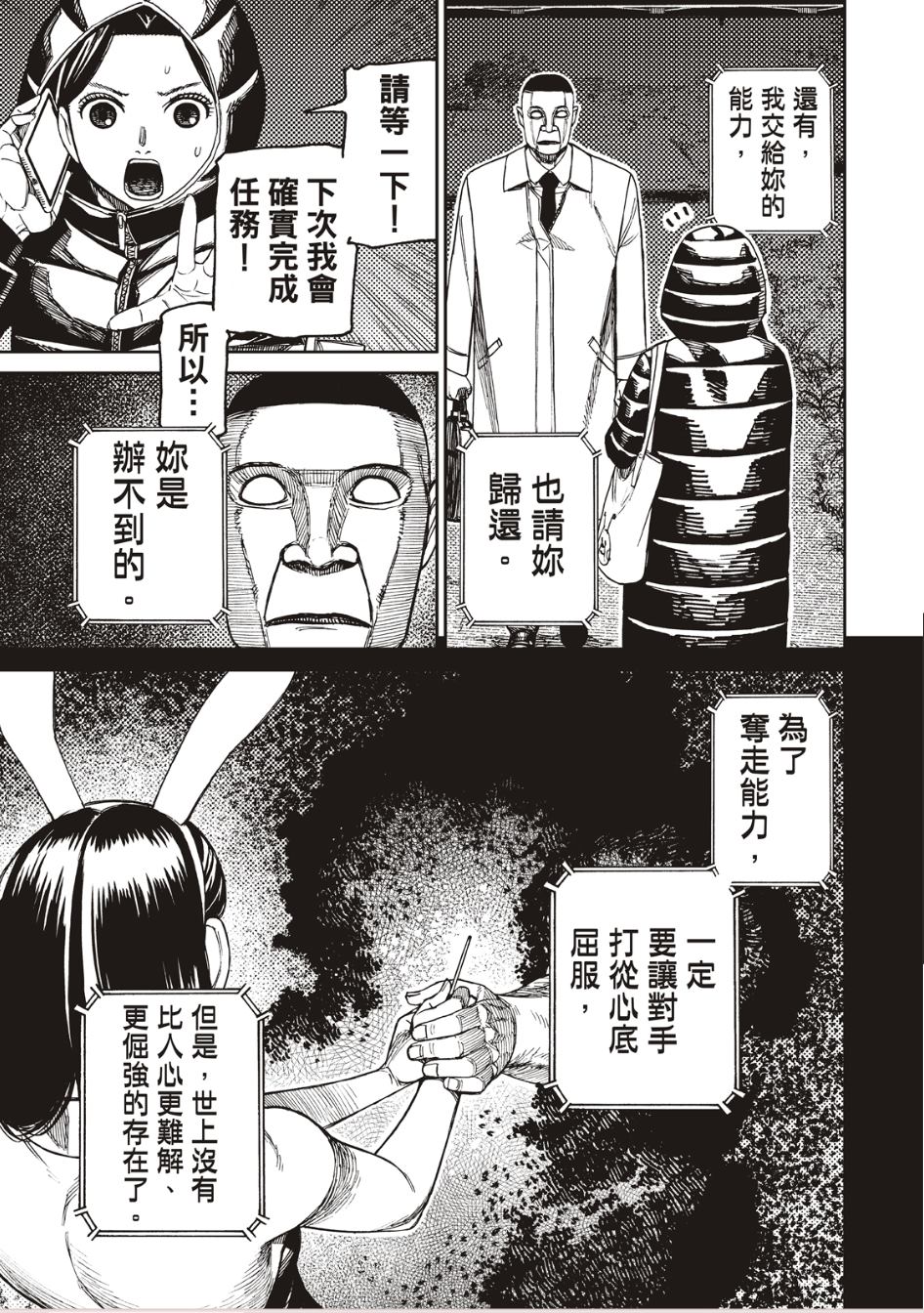 膽大黨 第191話 第7頁