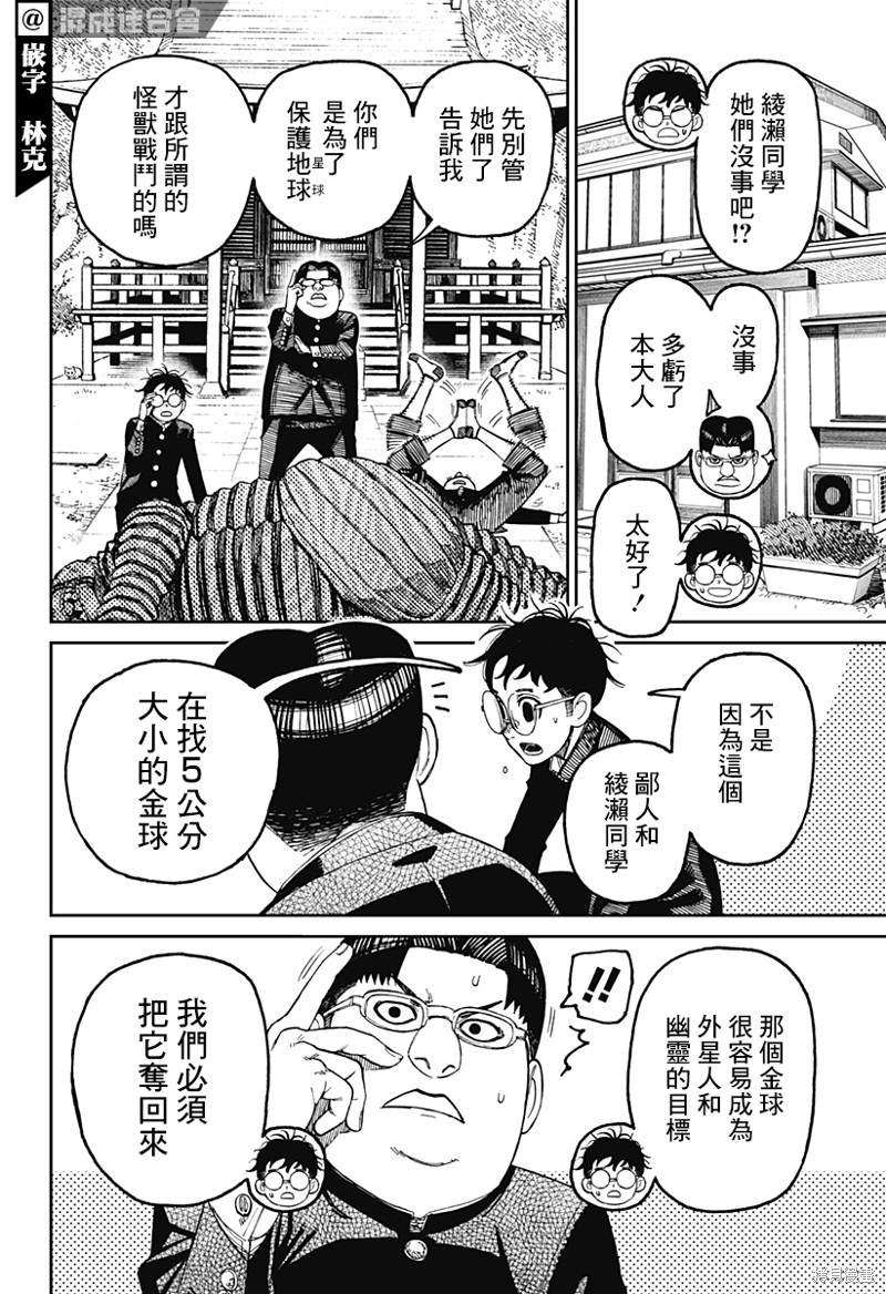 胆大党 第71話 第10页
