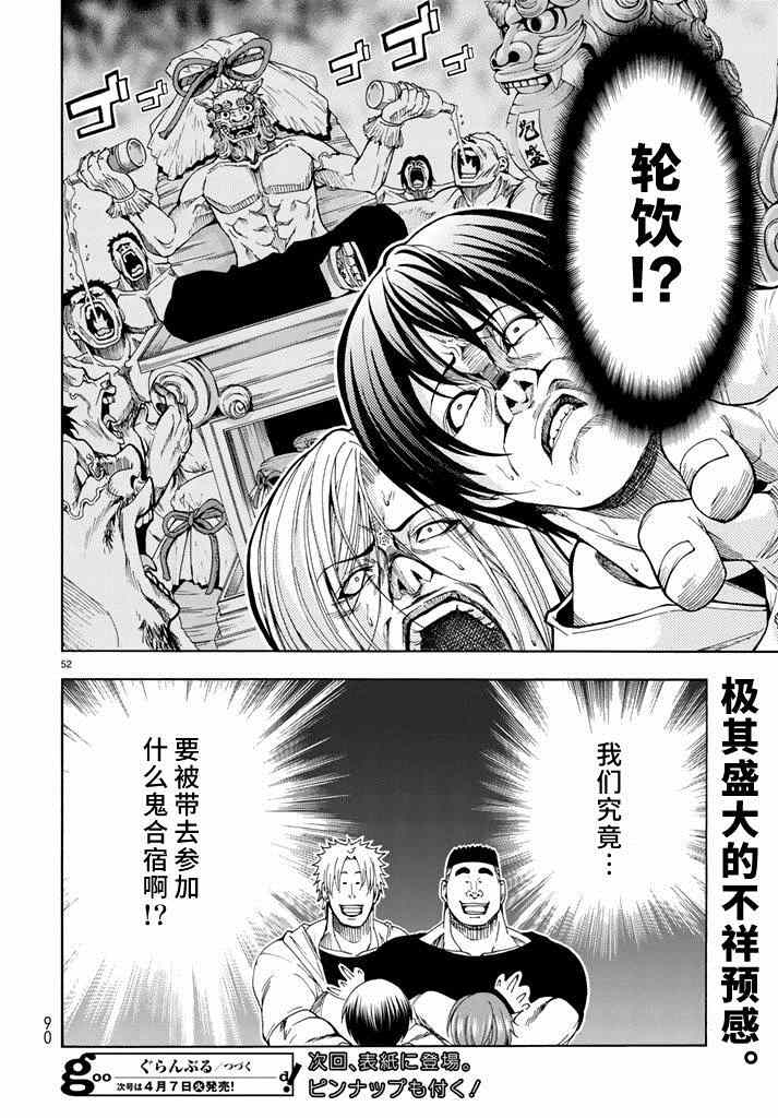 碧藍之海 第12話 第52頁
