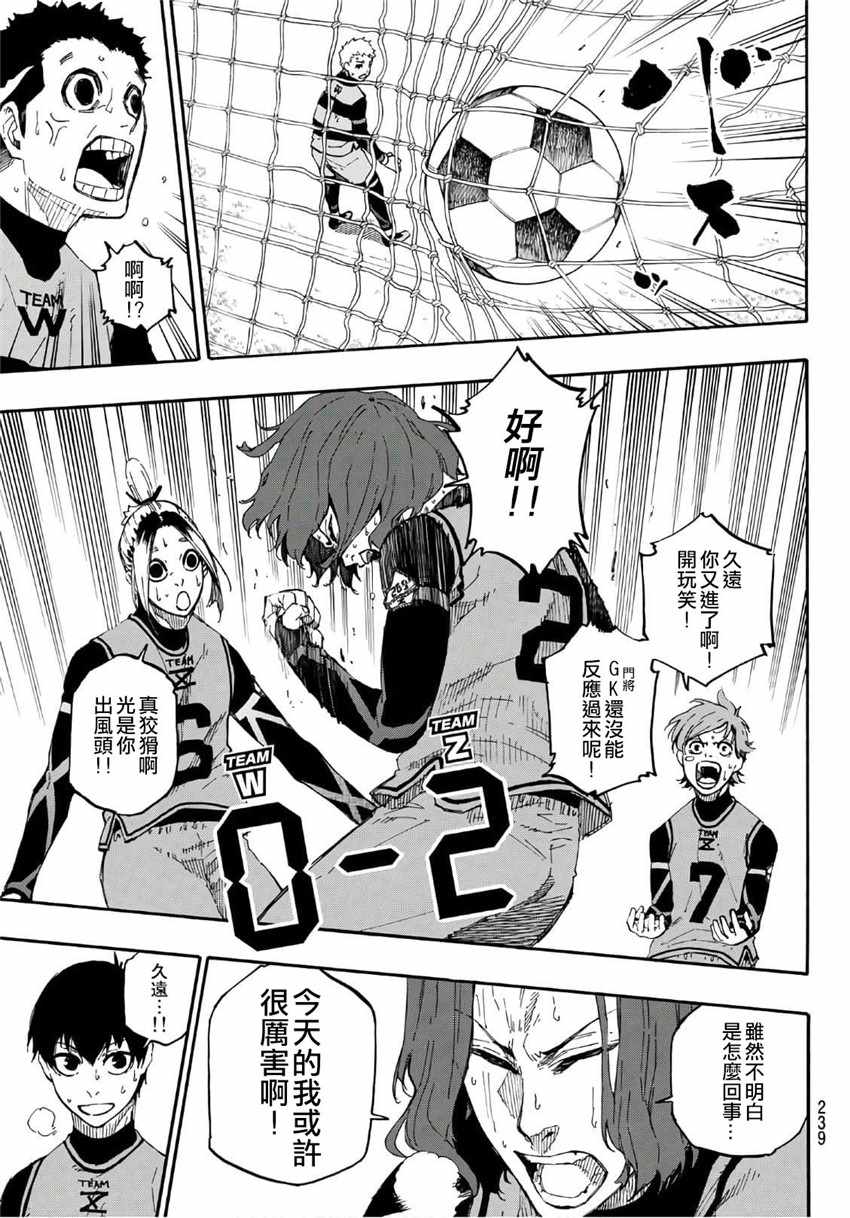 蓝色监狱 第17話 第5页