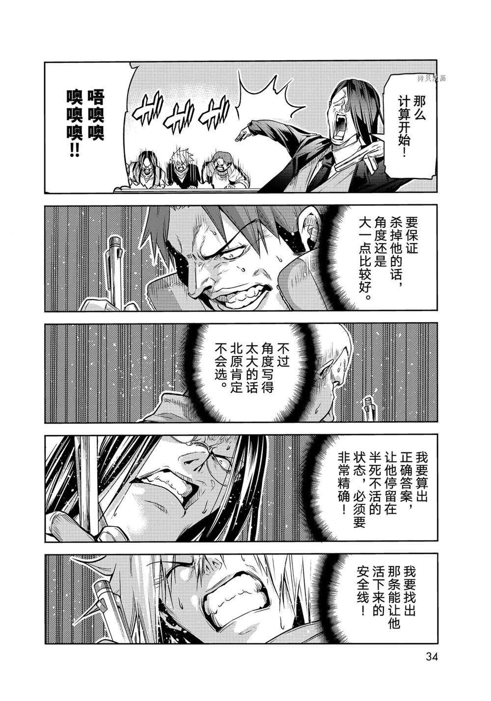 碧蓝之海 第74話 第31页