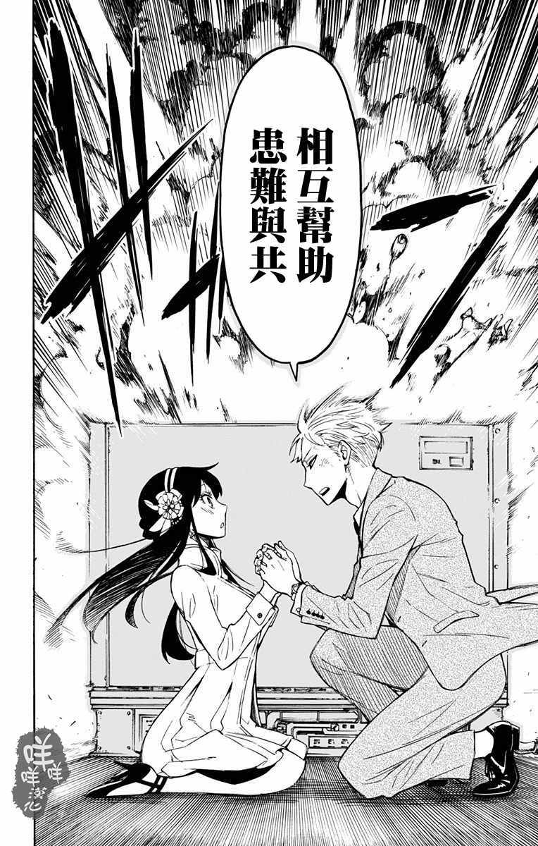 间谍过家家 第2話 第54页