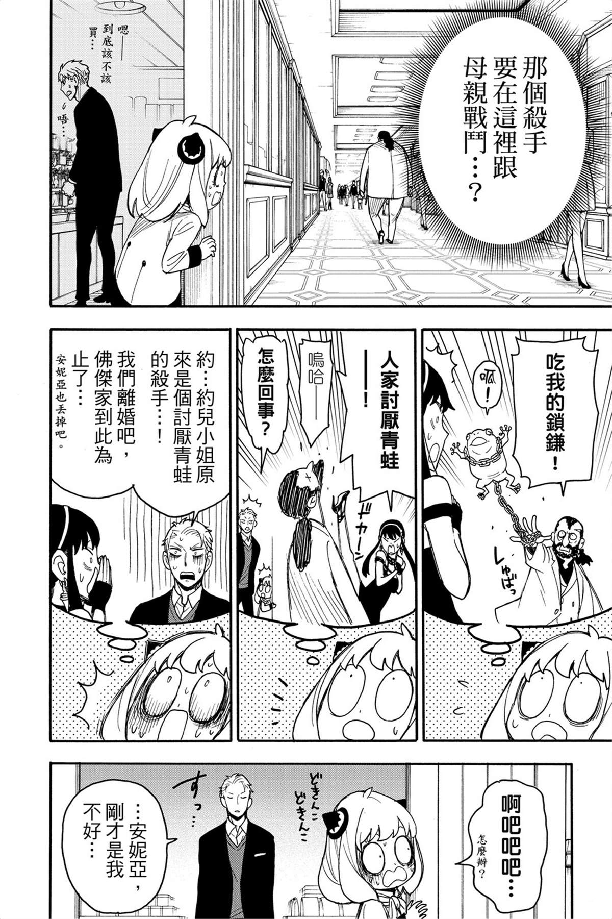 间谍过家家 第47话 第25页