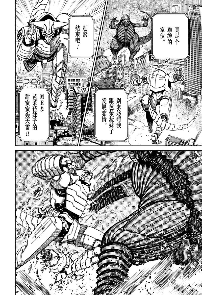 胆大党 第116話 第10页