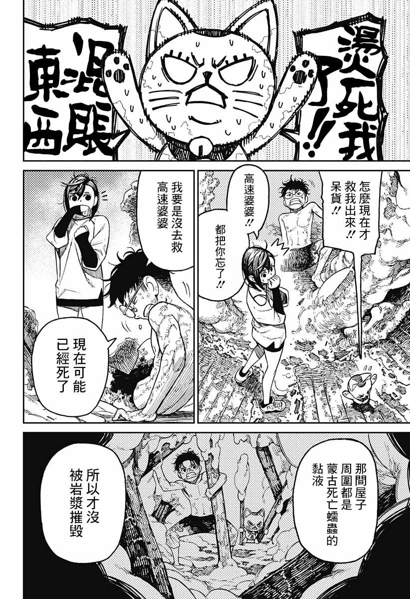 胆大党 第48話 第15页