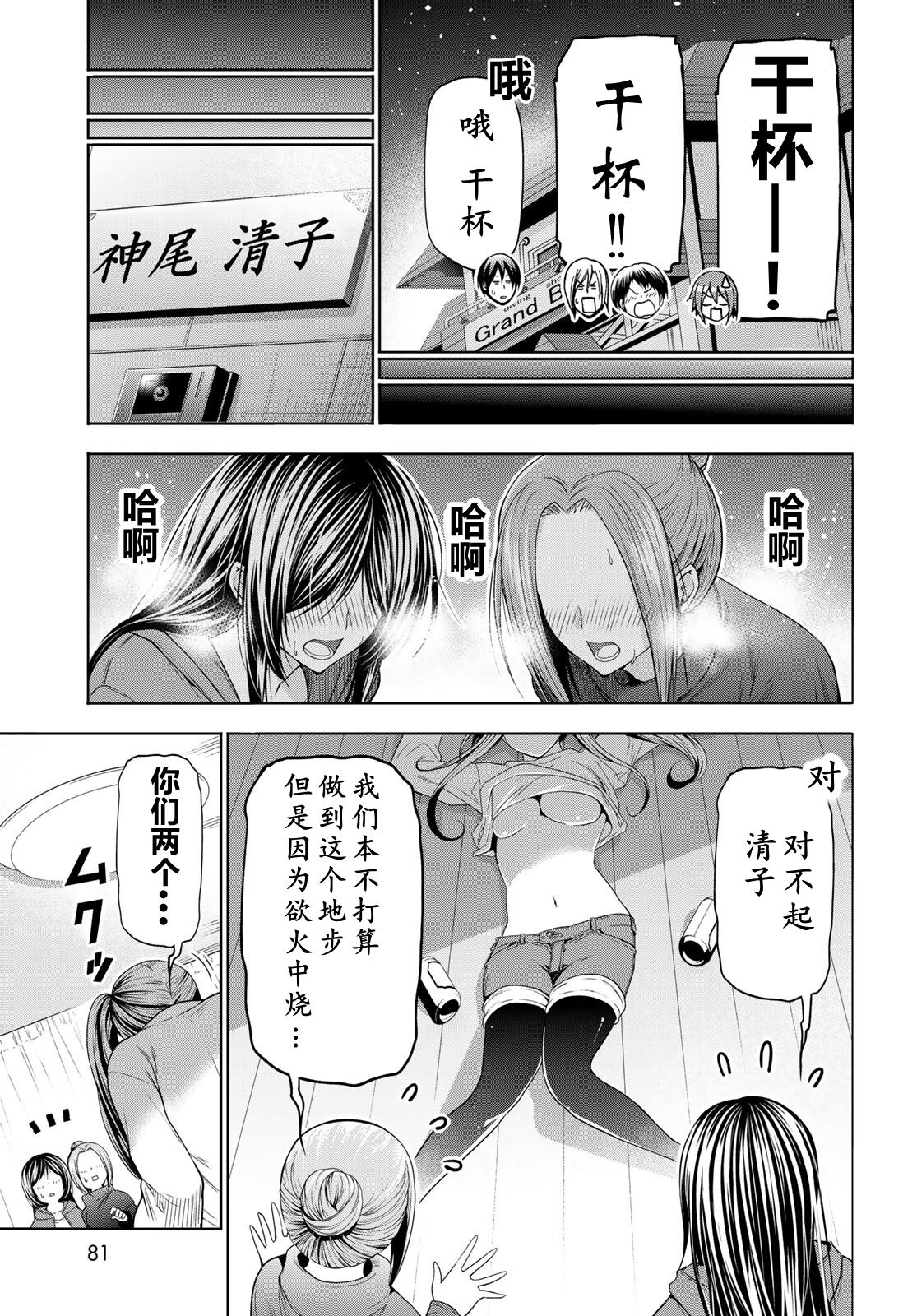 碧蓝之海 第107話 第43页
