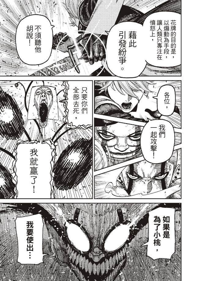 膽大黨 第162話 第19頁
