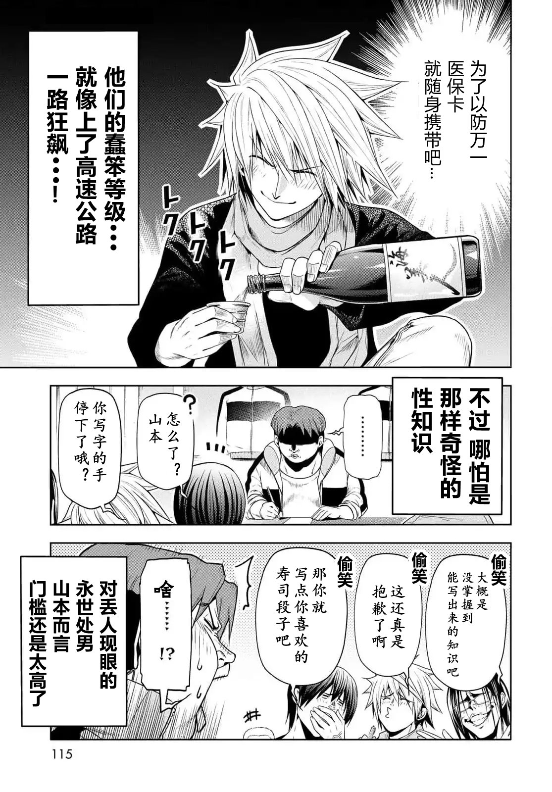 碧蓝之海 第96話 第21页