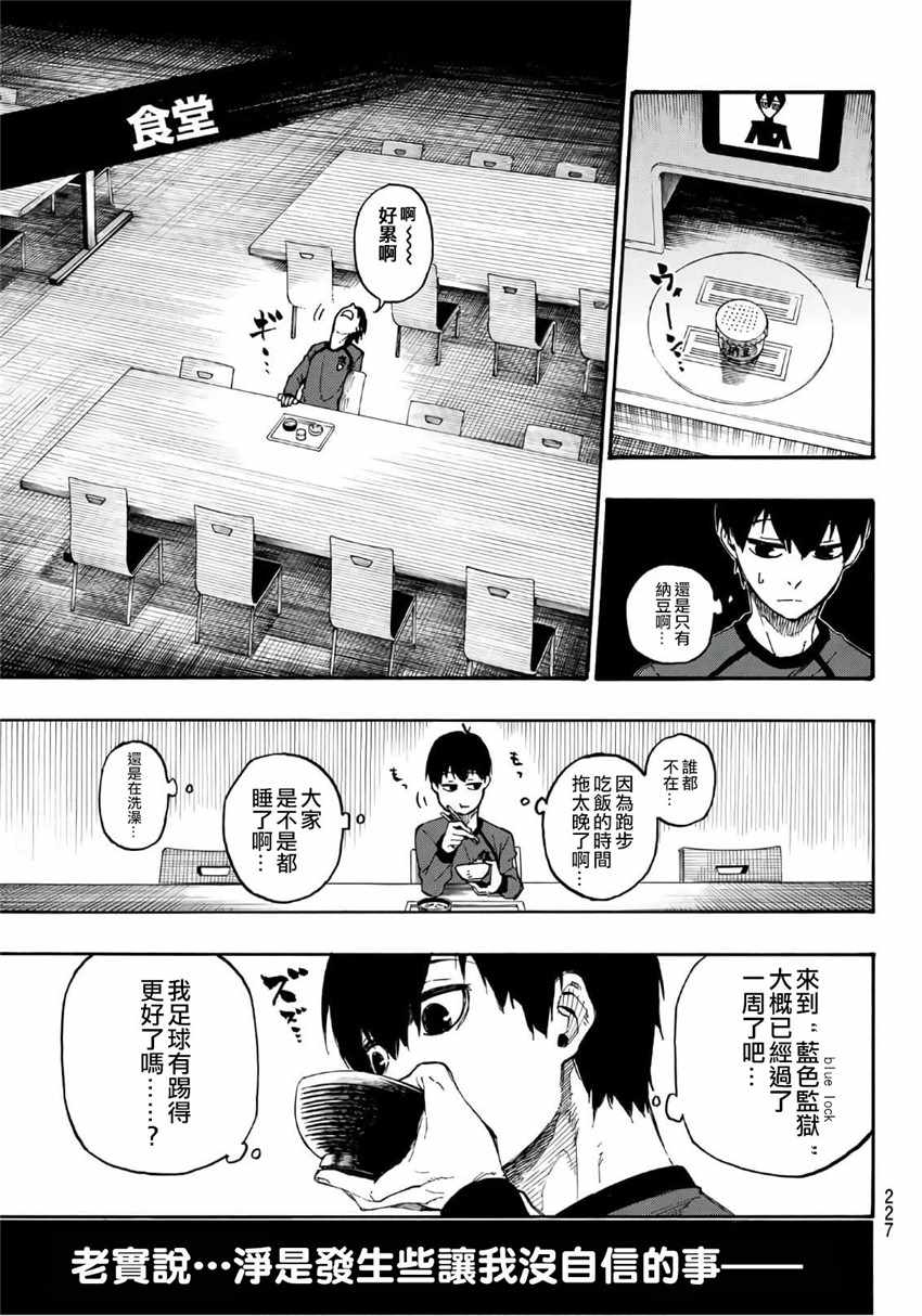 蓝色监狱 第9話 第7页