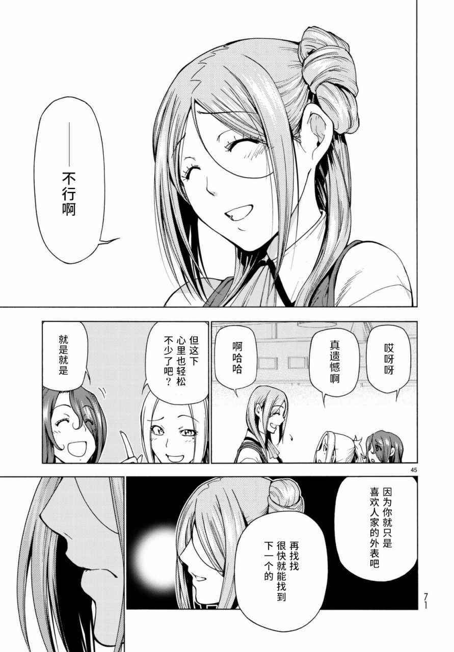 碧蓝之海 第37話 第45页