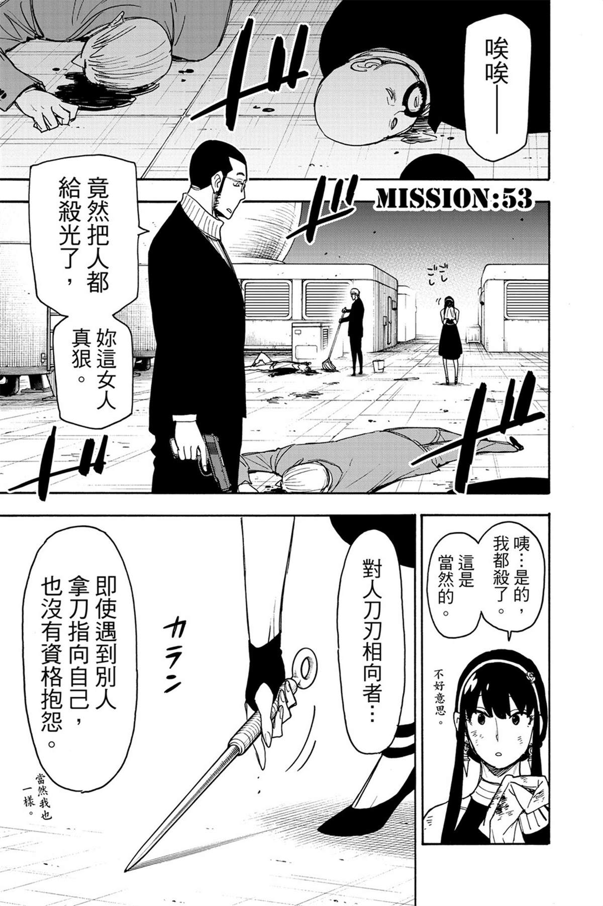 間諜過家家 第53話 第2頁