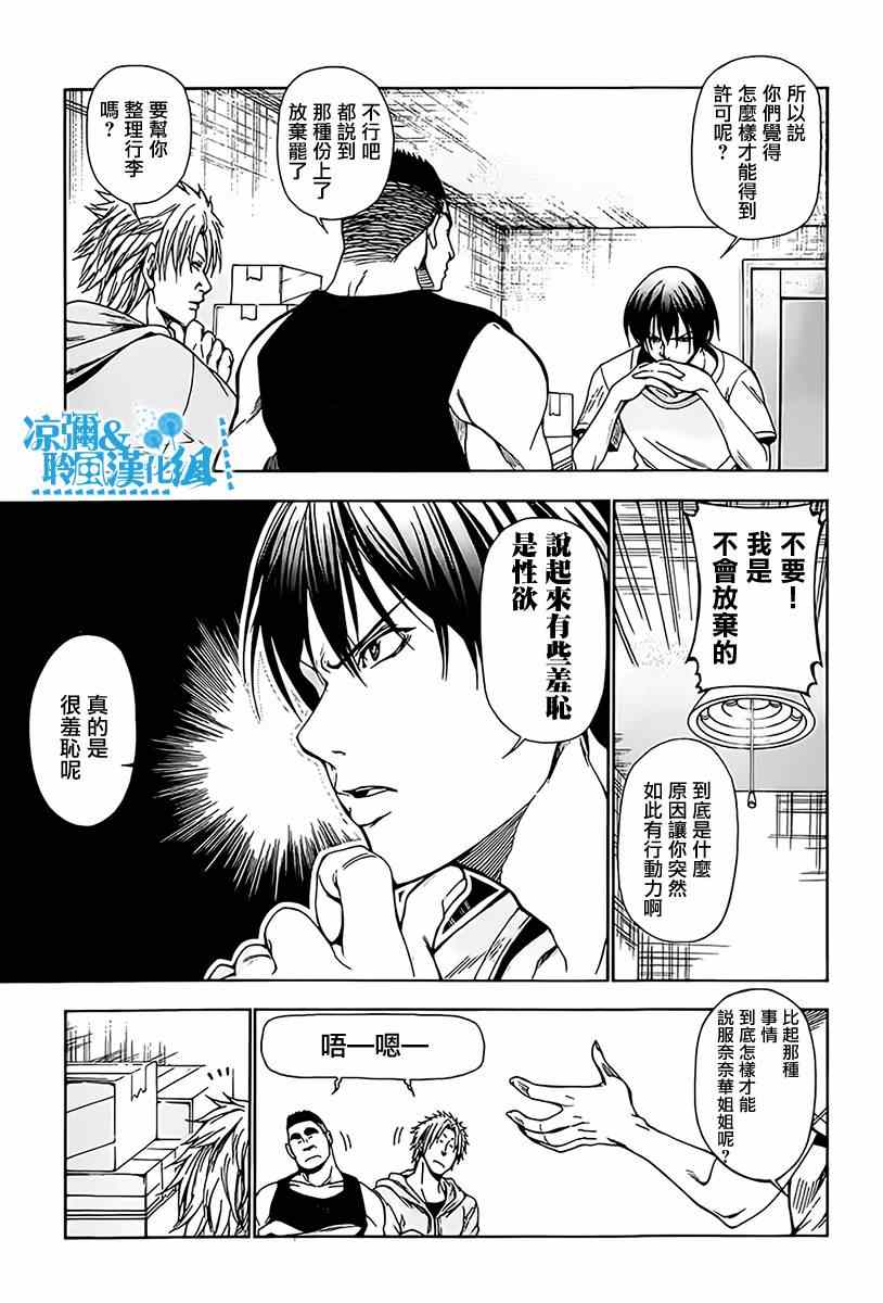 碧蓝之海 第3話 第15页