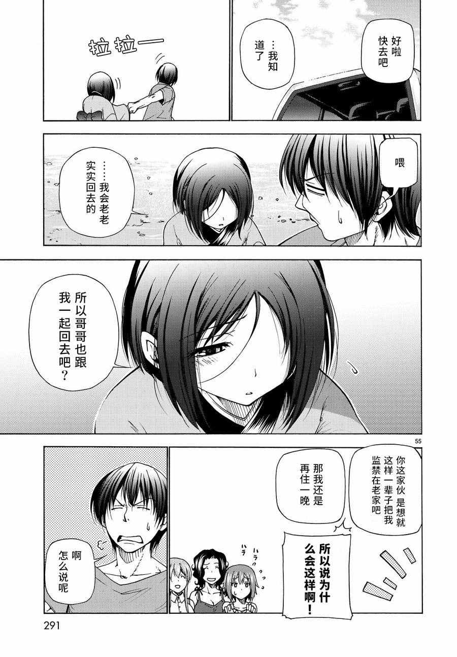 碧蓝之海 第28話 第54页