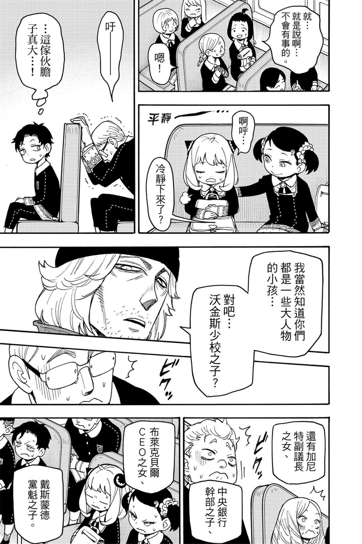 間諜過家家 第70話 第6頁