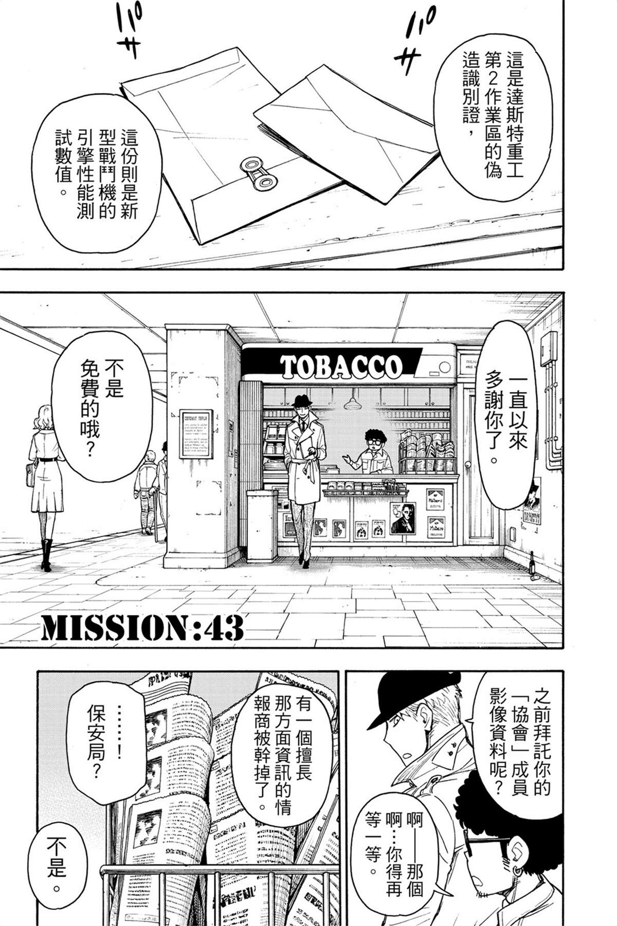 間諜過家家 第43話 第2頁