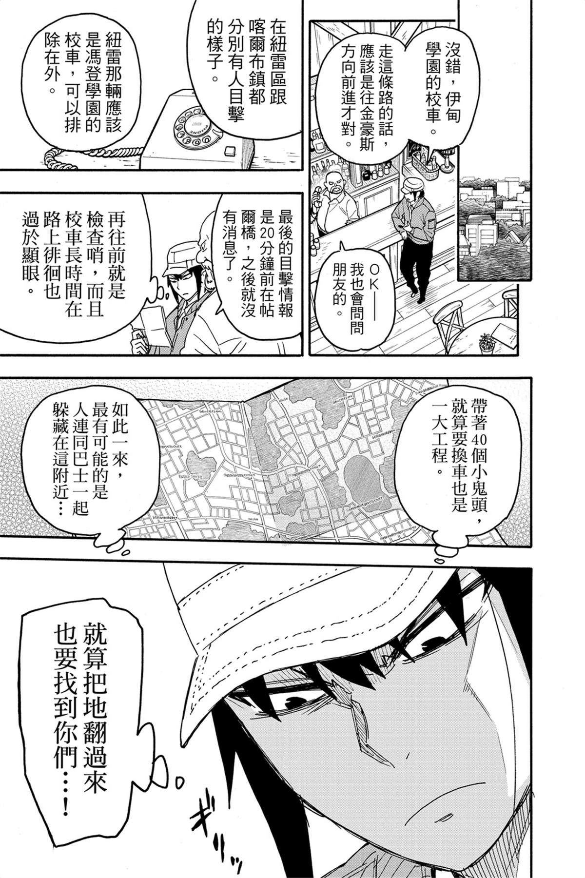 間諜過家家 第72話 第12頁
