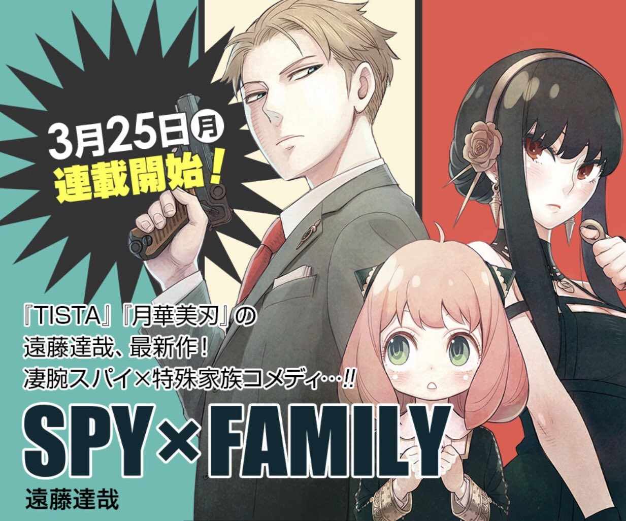 間諜過家家 第1話 第1頁