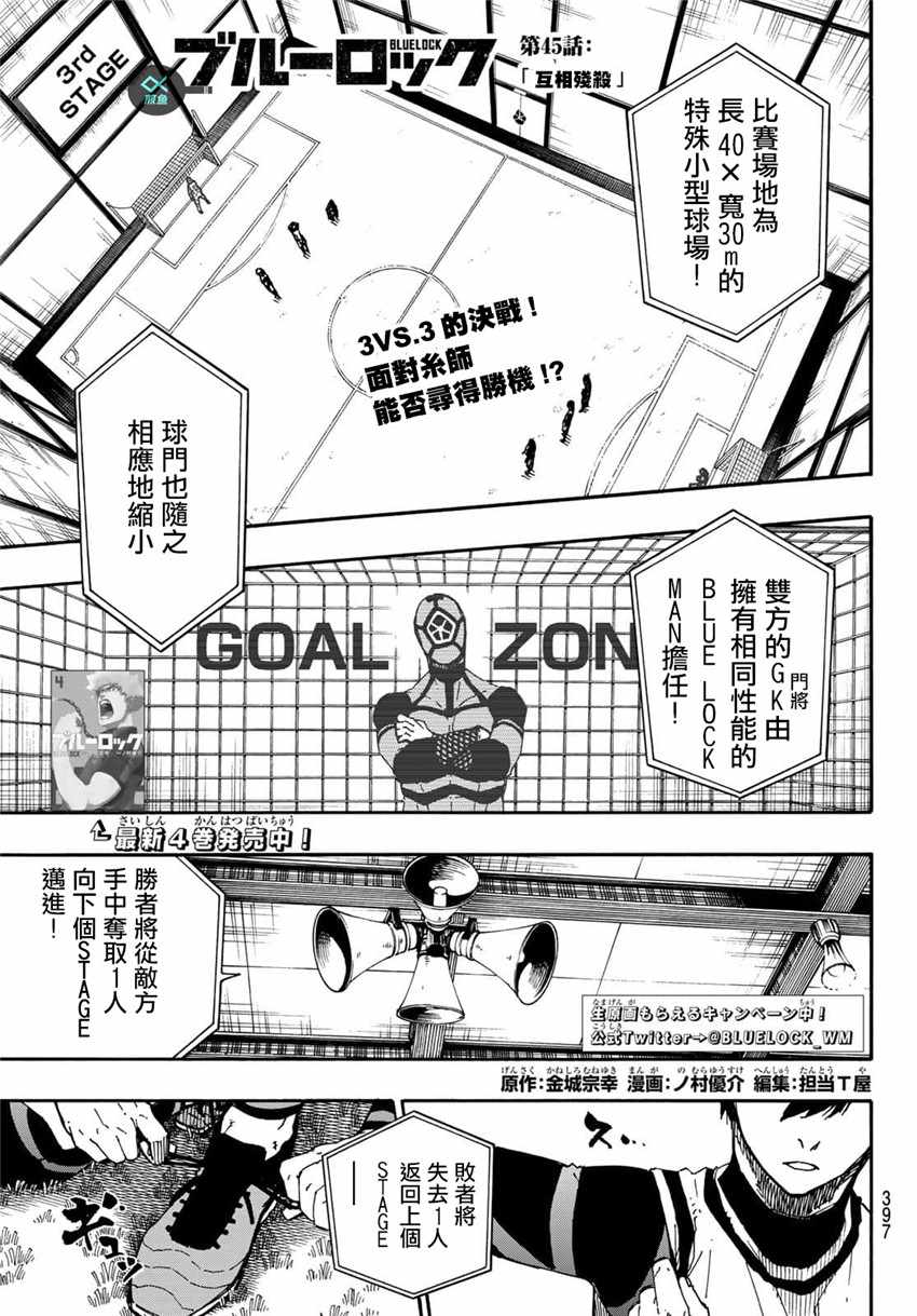 蓝色监狱 第45話 第1页
