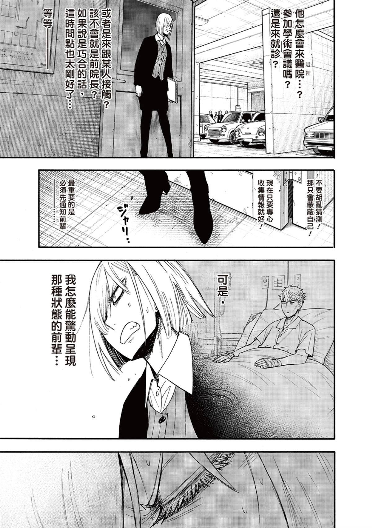 間諜過家家 第138話 第3頁
