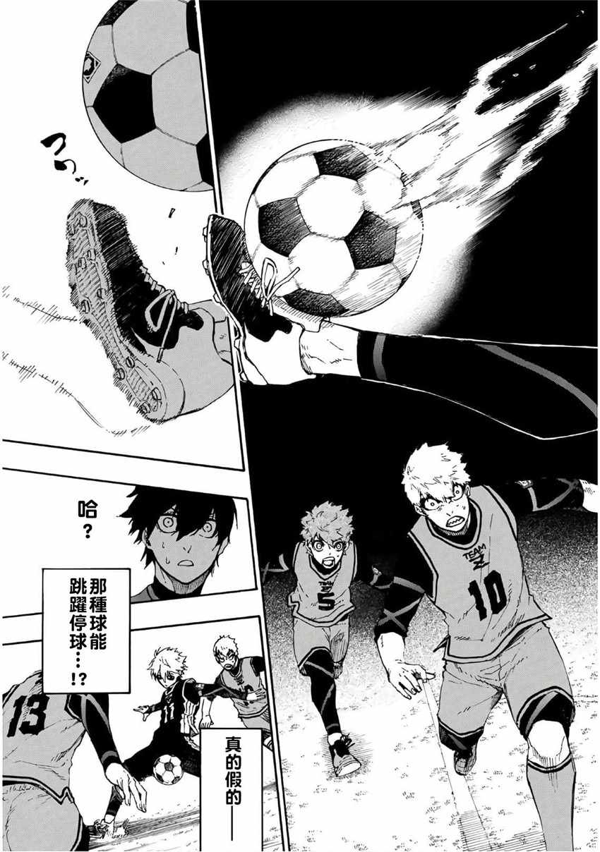 蓝色监狱 第26話 第19页