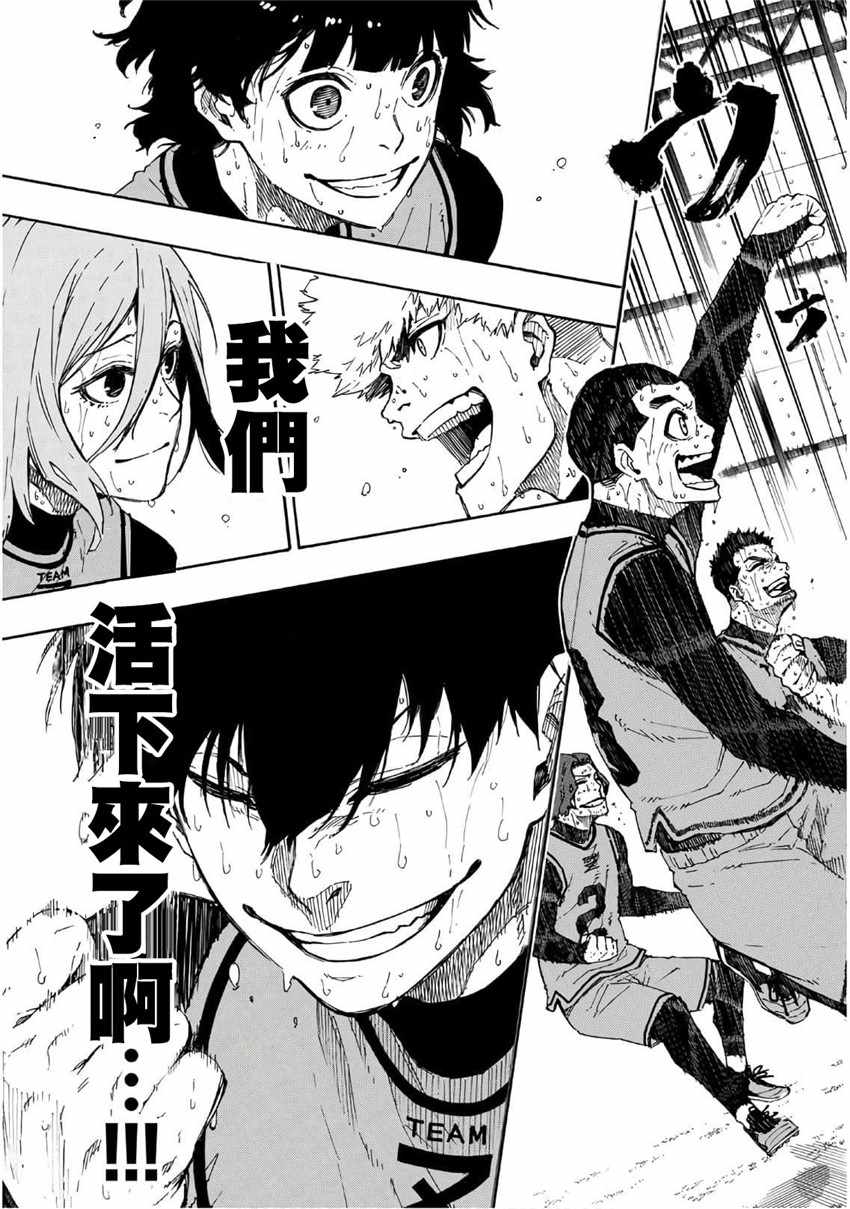 蓝色监狱 第38話 第9页