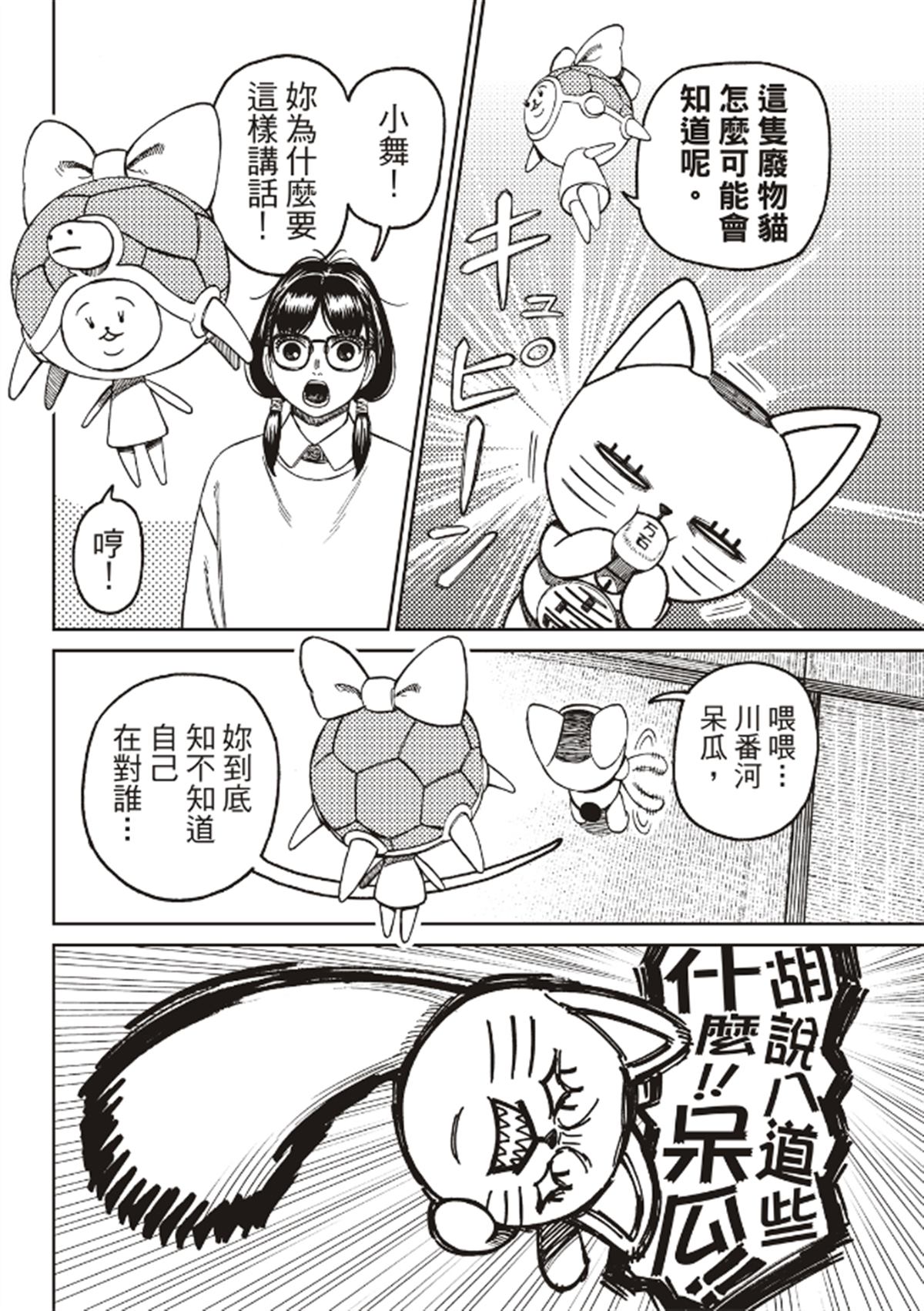 胆大党 第142話 第4页
