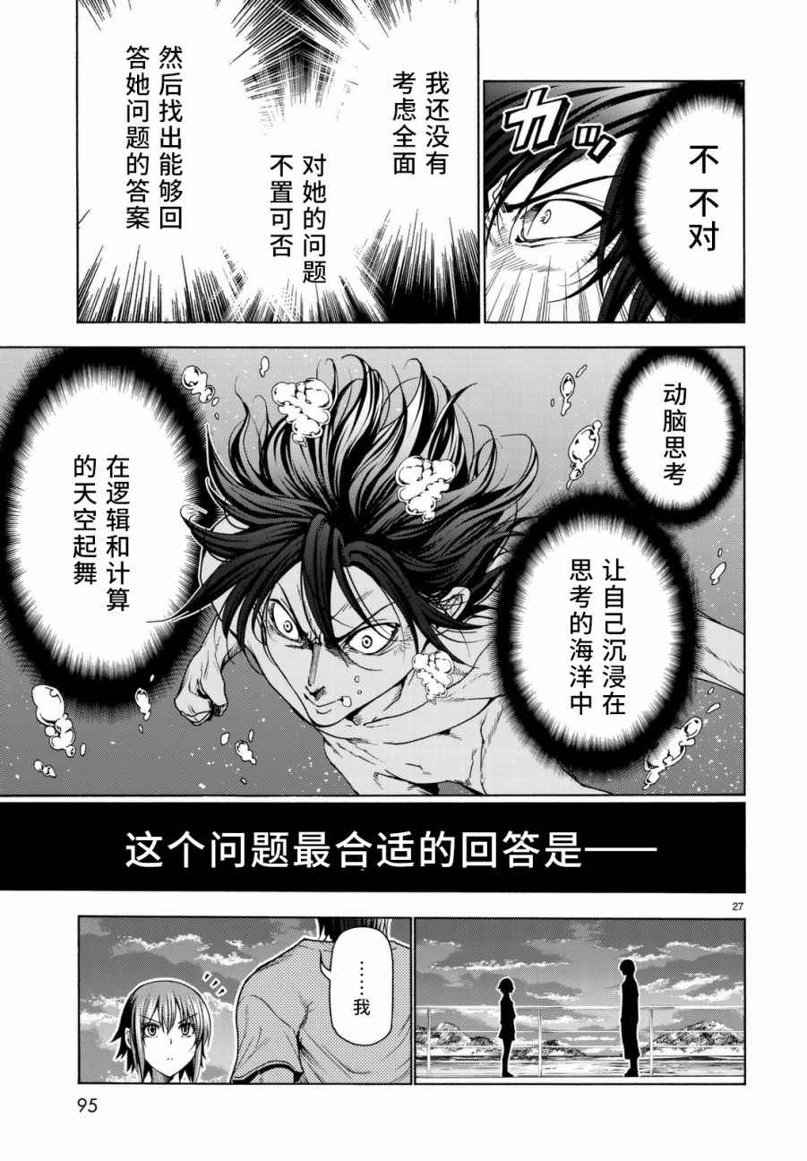 碧蓝之海 第36話 第28页