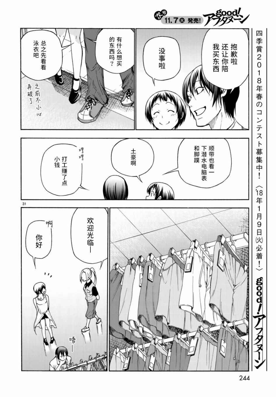 碧蓝之海 第38話 第31页