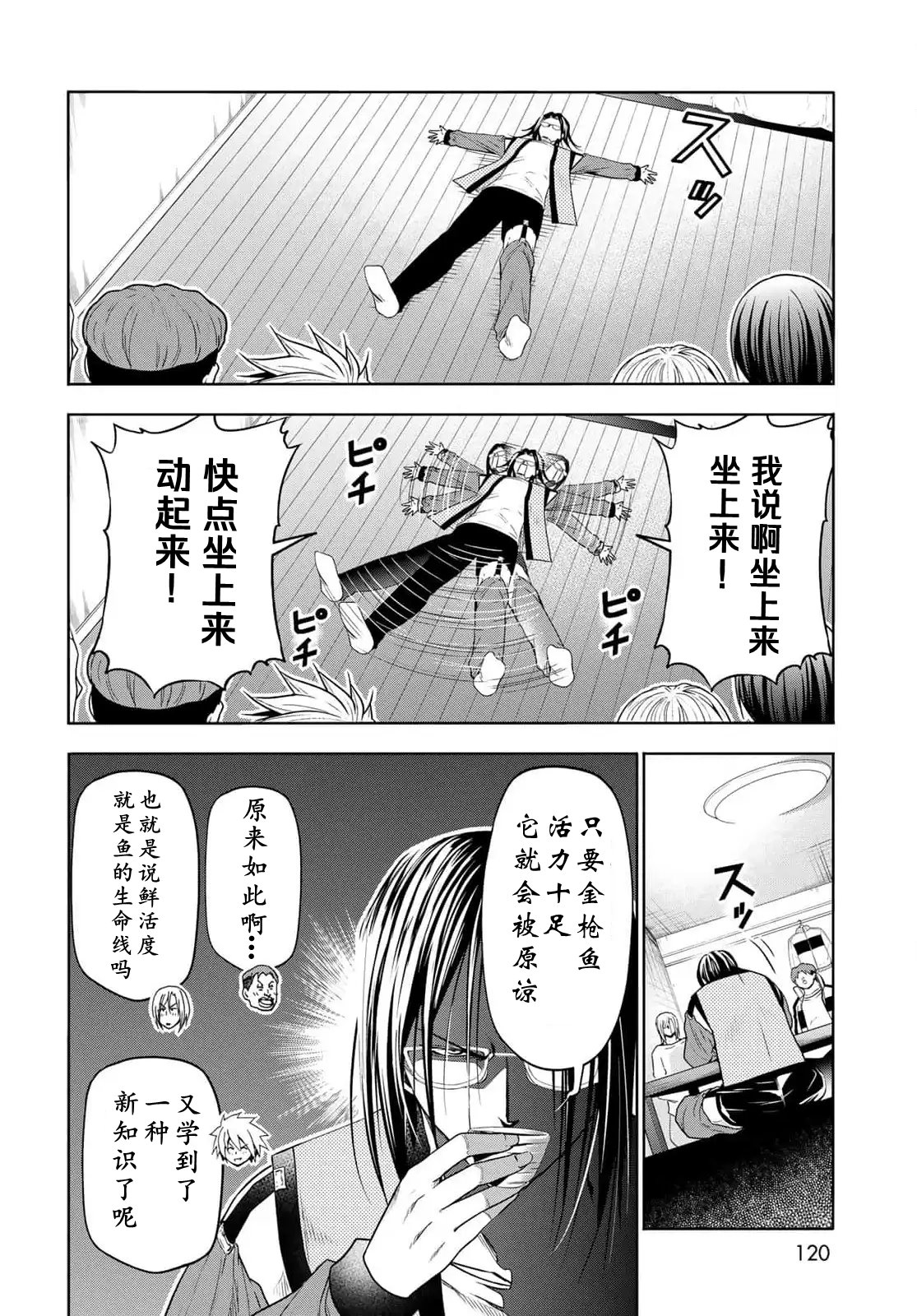 碧蓝之海 第96話 第26页