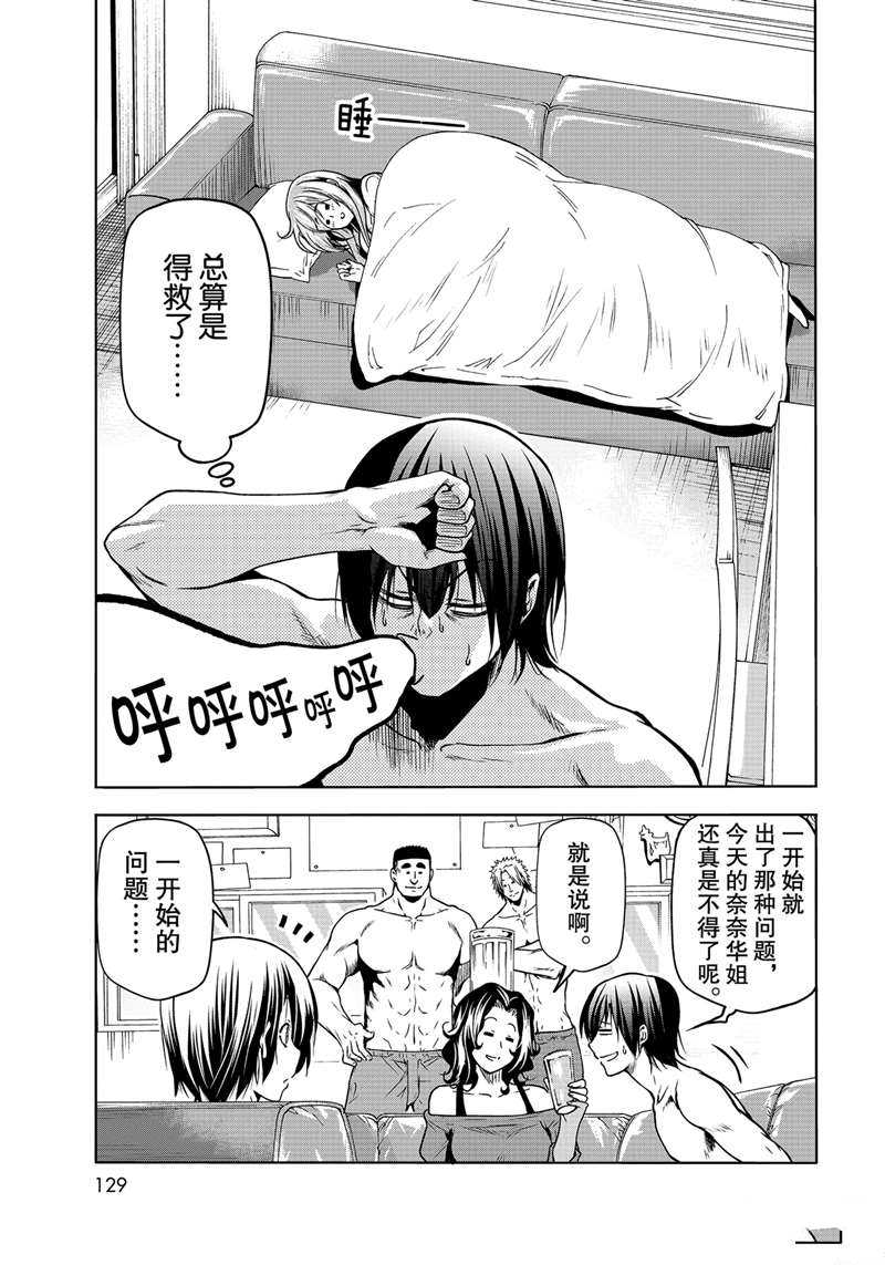 碧蓝之海 第70話 第39页