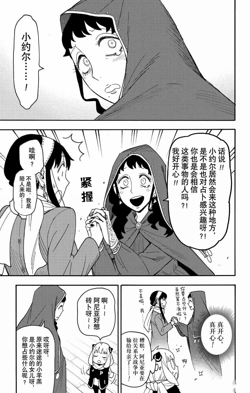 间谍过家家 第108話 第3页