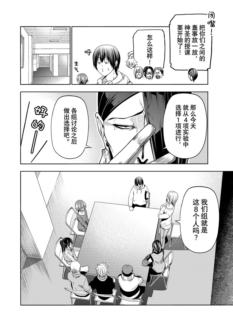 碧蓝之海 第90話 第6页