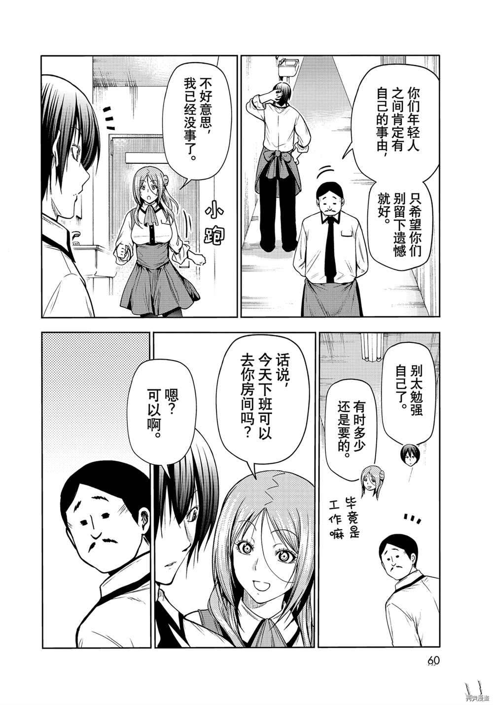 碧蓝之海 第71話 第4页