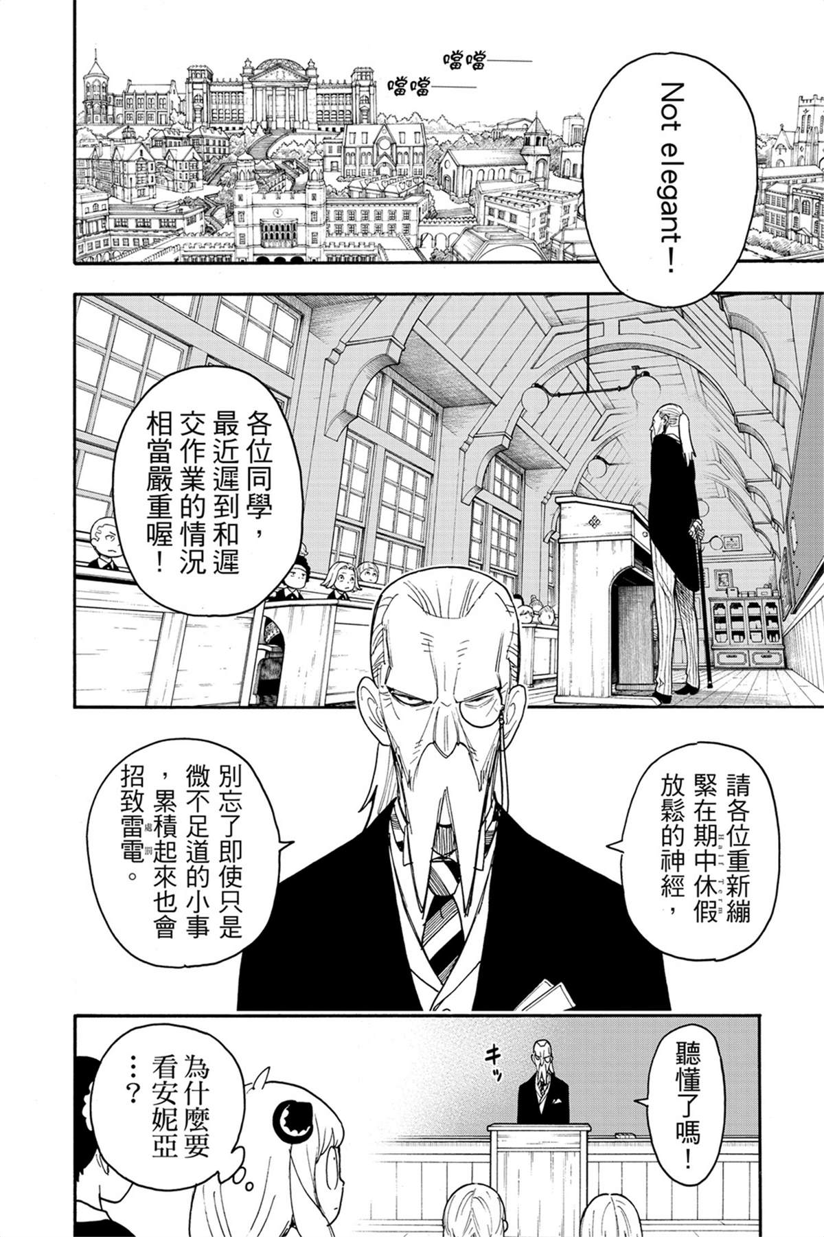 間諜過家家 第61話 第5頁