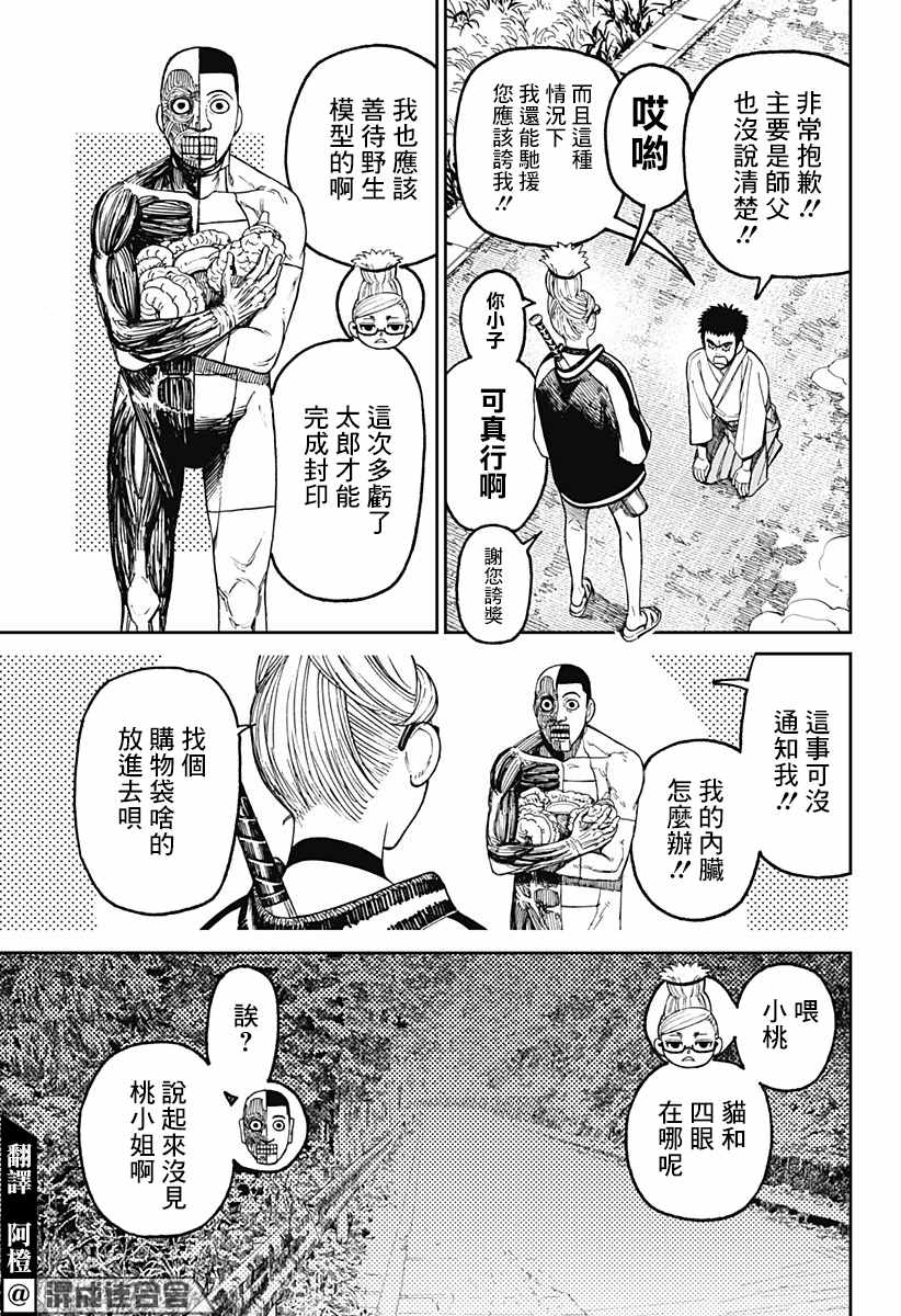 胆大党 第48話 第4页