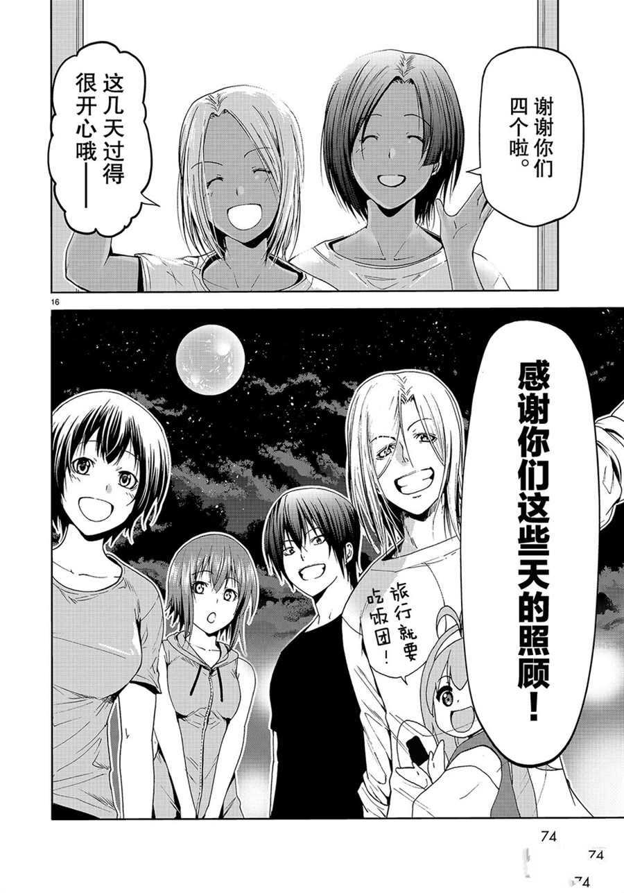 碧蓝之海 第57話 第16页
