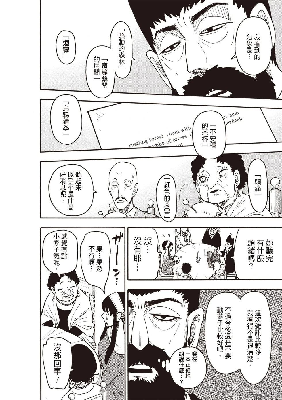 间谍过家家 第121話 第15页