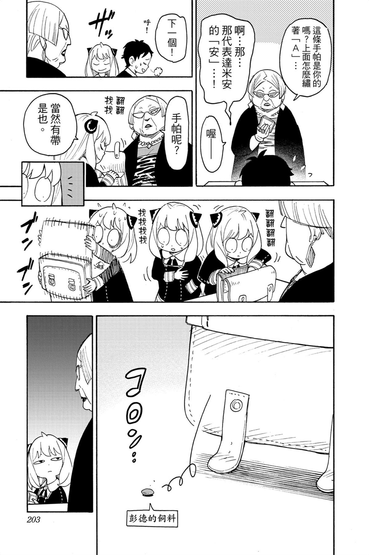 間諜過家家 第61話 第22頁
