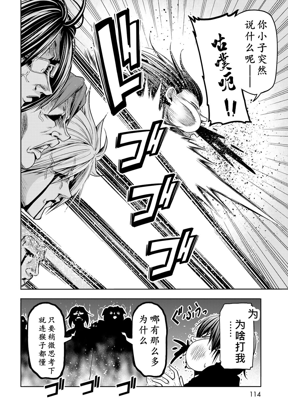 碧蓝之海 第98話 第30页