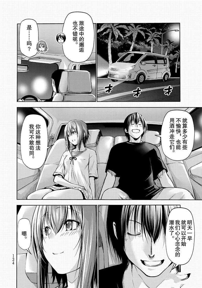 碧蓝之海 第63話 第28页