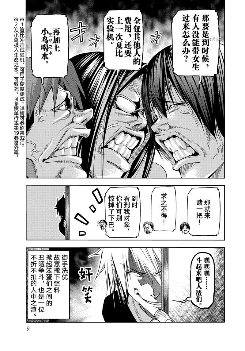 碧蓝之海 第78話 第6页