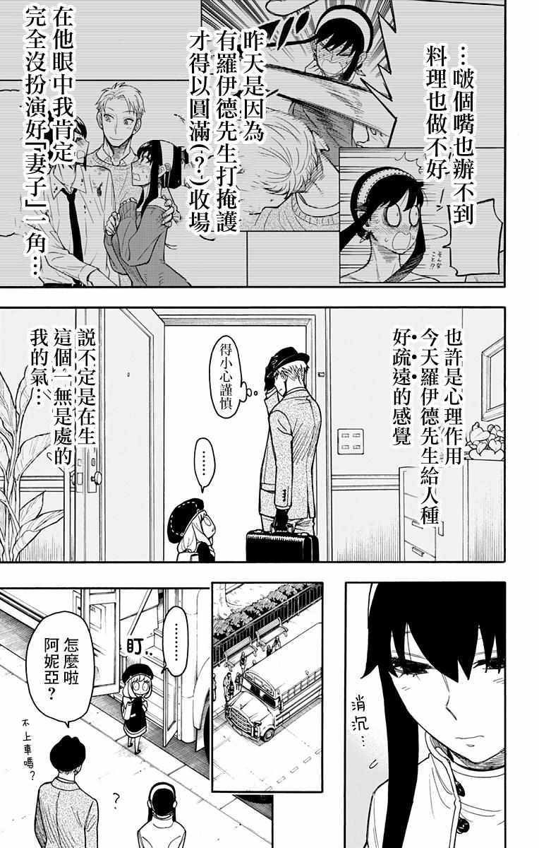 间谍过家家 第14話 第7页