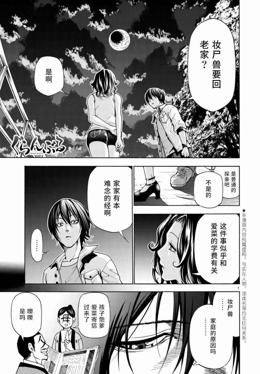 碧蓝之海 第39話 第1页