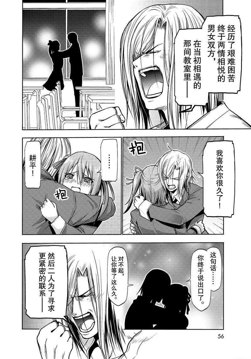 碧蓝之海 第62話 第24页