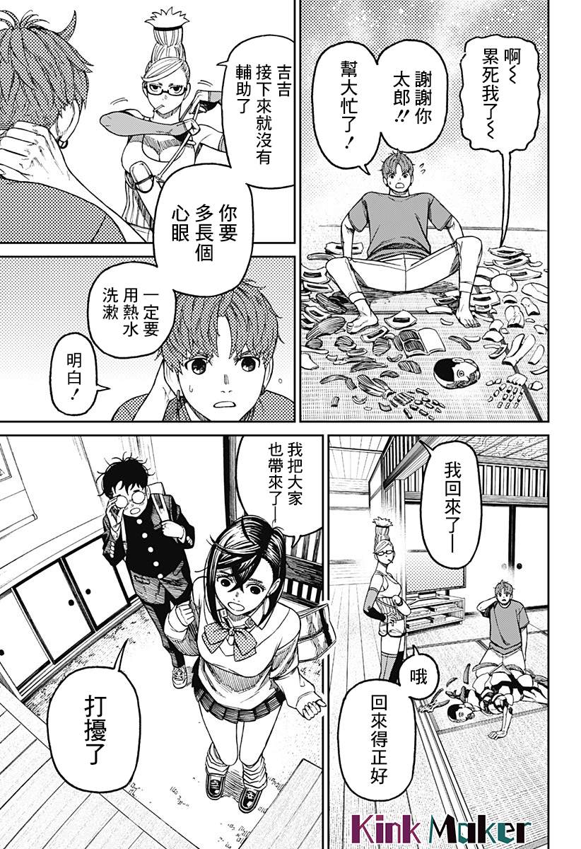胆大党 第51話 第13页
